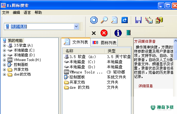 EI图标搜索