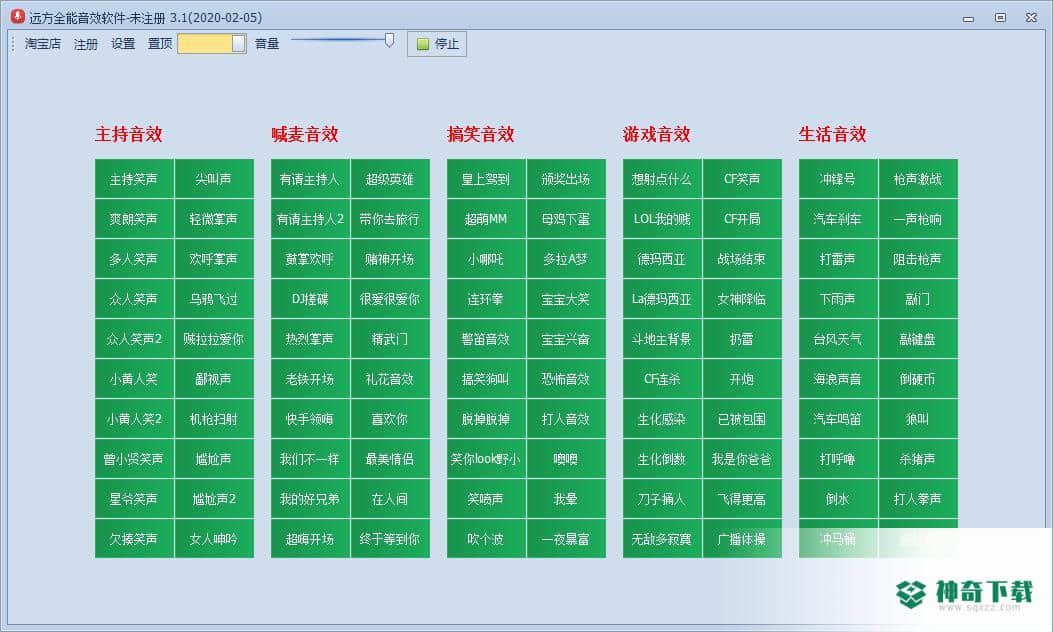 远方全能音效
