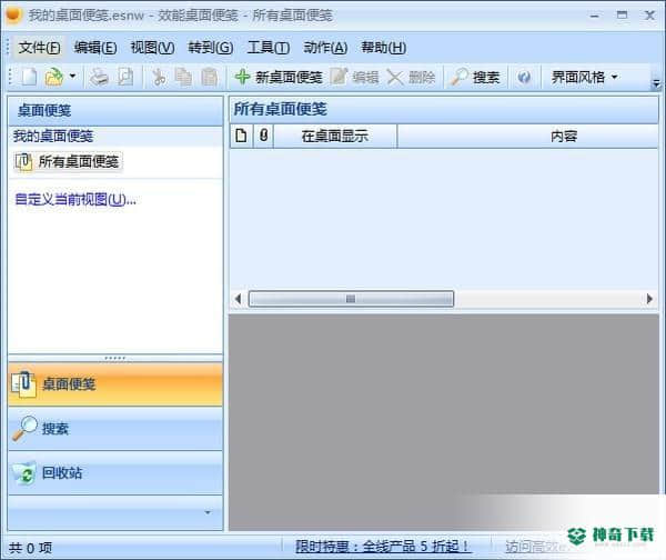 效能桌面便笺