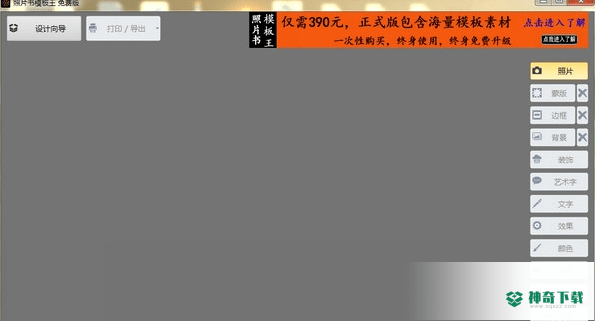 照片书模板王