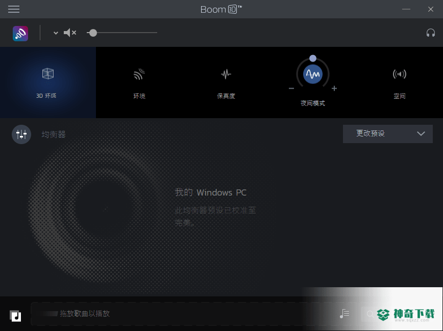 Boom 3D音效增强