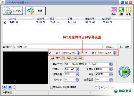 易杰dvd转flv转换器