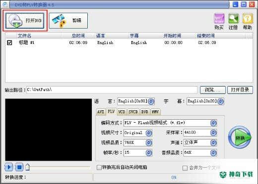 易杰dvd转flv转换器最新下载