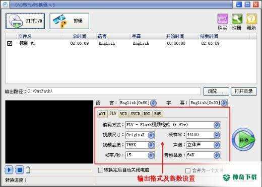 易杰dvd转flv转换器最新下载