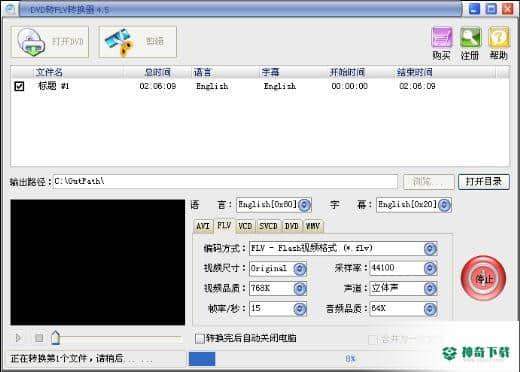 易杰dvd转flv转换器官方版下载