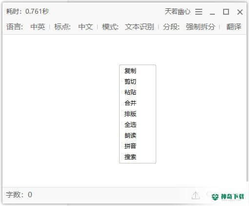 天若OCR文字识别最新版本下载