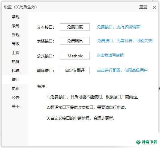 天若OCR文字识别最新版本下载