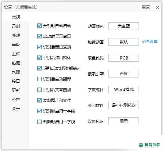 天若OCR文字识别最新版本下载
