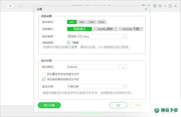 Sidify Music Converter免费版下载