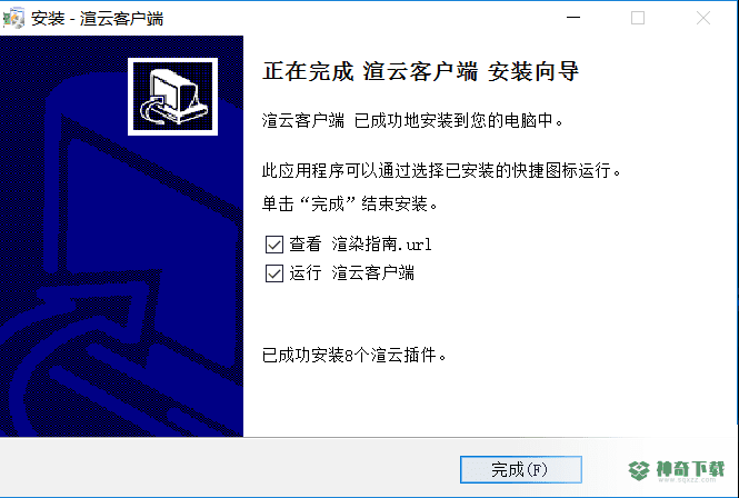 渲云客户端最新版下载