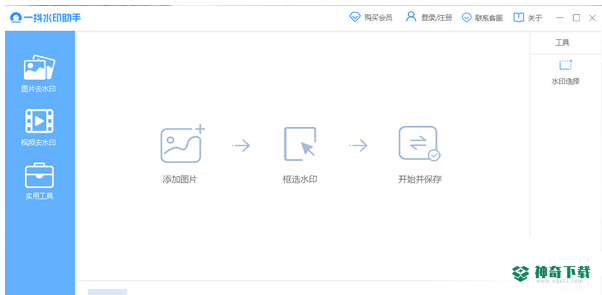 一抖水印助手