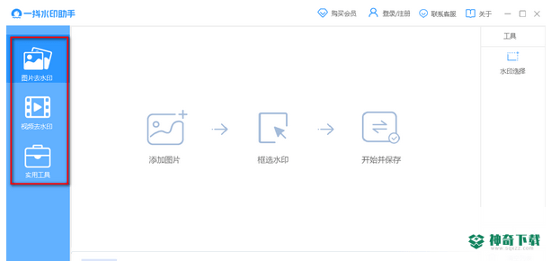 一抖水印助手专业版下载
