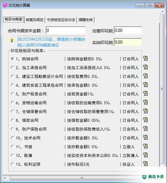 印花税计算器