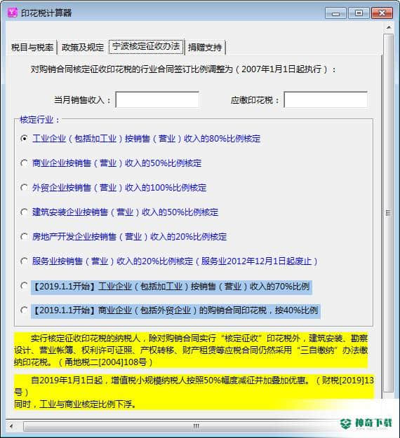 印花税计算器下载