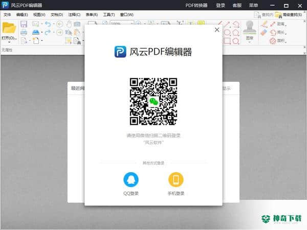 风云PDF编辑器下载