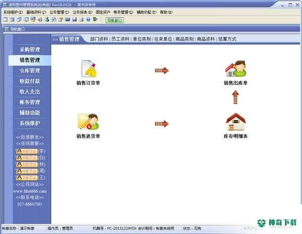 速拓图书管理系统下载