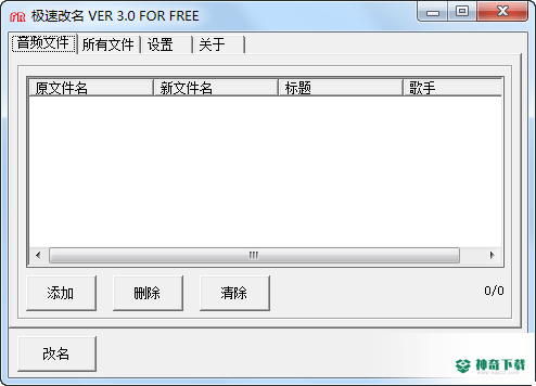极速改名