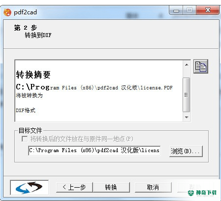 PDF文件转CAD格式工具绿色版下载