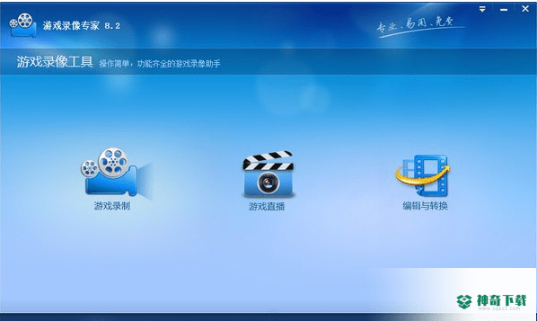 游戏录像专家