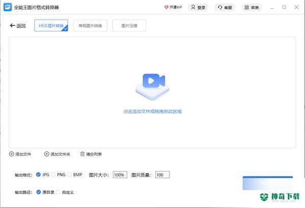 全能王图片格式转换器下载