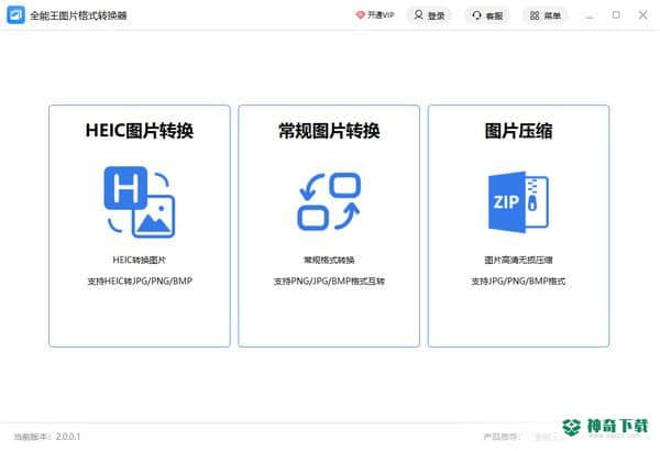 全能王图片格式转换器