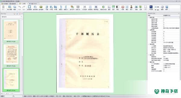 司捷扫描影像处理系统最新版下载