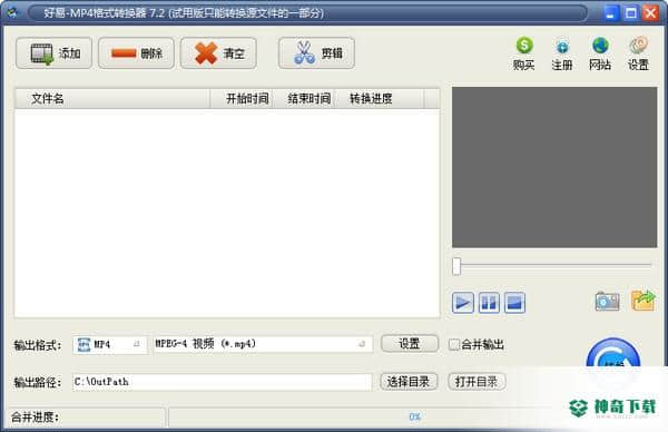 好易MP4格式转换器