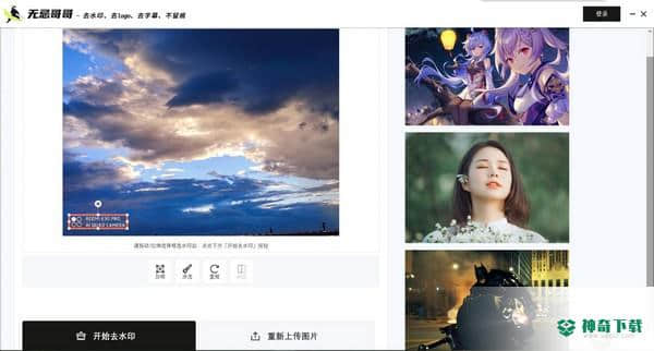 无忌哥哥去水印免费版下载
