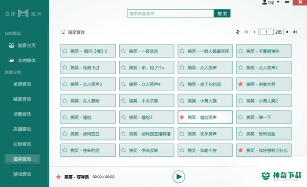 直播魔音最新下载