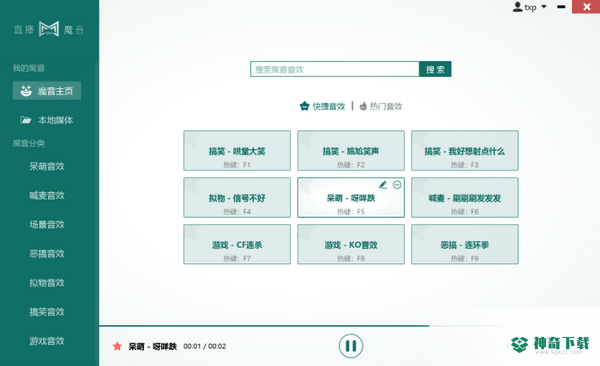 直播魔音免费版下载