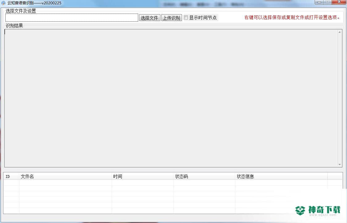 云知音语音识别