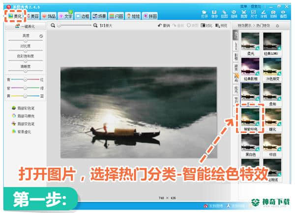 美图秀秀最新版64位下载