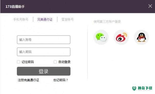 173直播助手最新下载