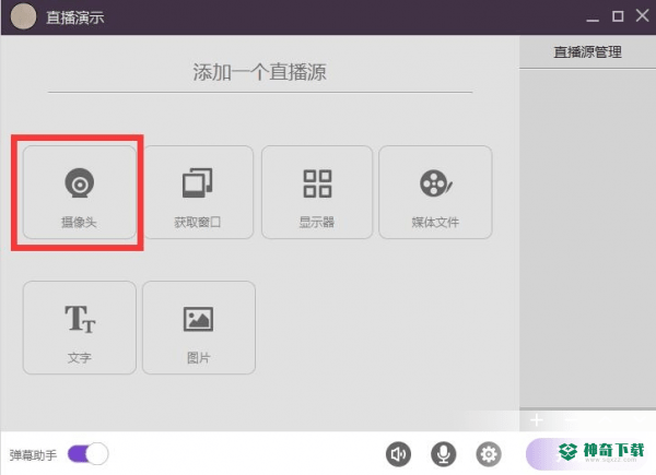 173直播助手免费版下载