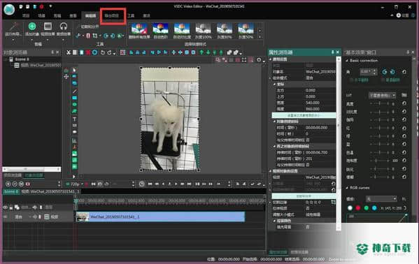 VSDC Free Video Editor官方版下载