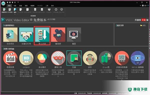 VSDC Free Video Editor官方版下载