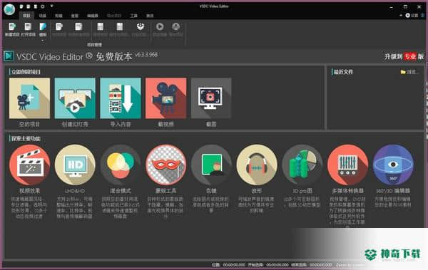 VSDC Free Video Editor