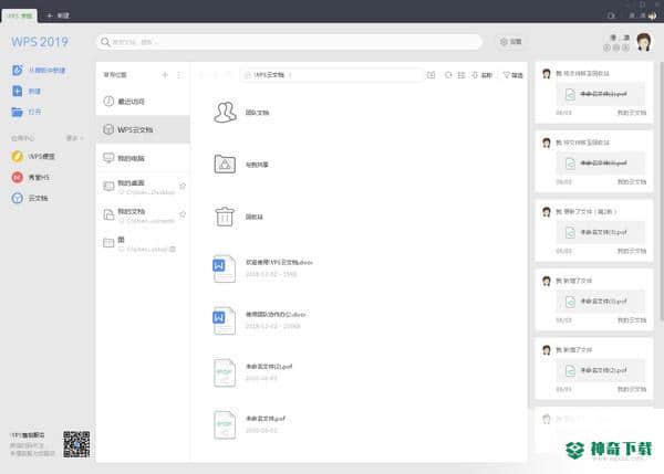 WPS Office企业版下载