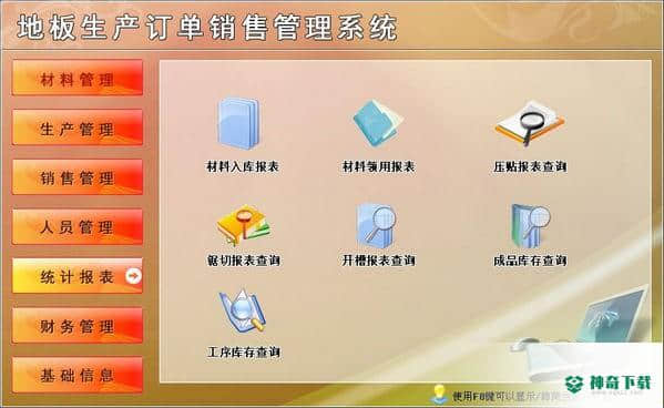 地板生产订单销售管理系统