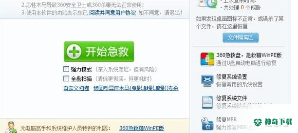 360系统急救箱