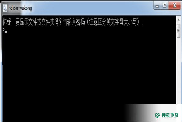 悟空文件夹加密隐藏