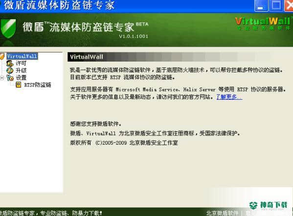 微盾流媒体防盗链专家