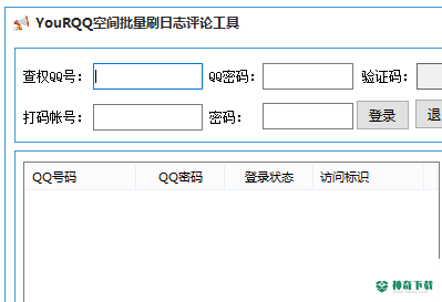 YouRQQ空间批量日志评论工具