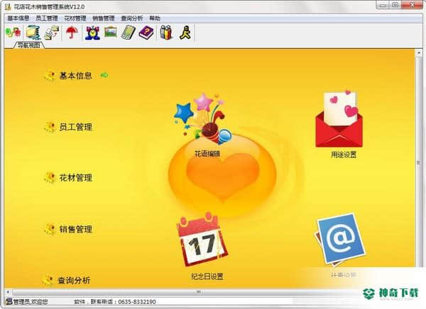 兴华花店花木销售管理系统