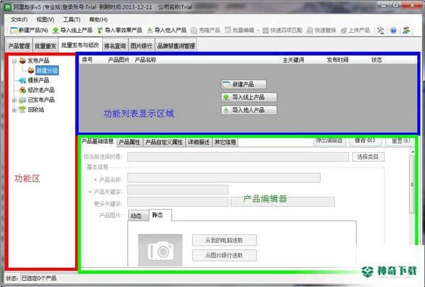 阿里助手免费版下载