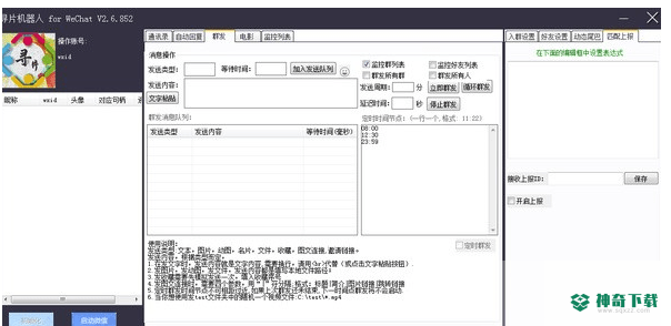 寻片机器人官方版
