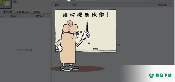 微信记录导出助手官方版