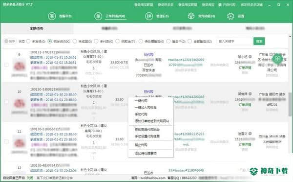 拼多多兔子助手