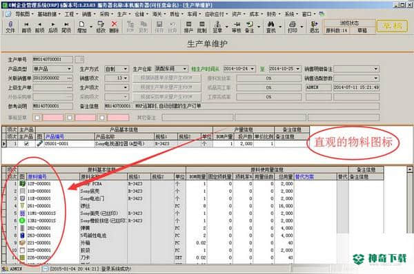 E树企业管理免费版下载