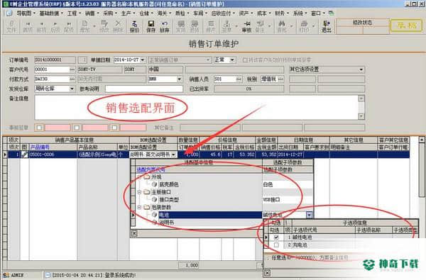 E树企业管理最新下载